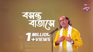 Boshonto Batashe II IPDC আমাদের গান II Kala Miah