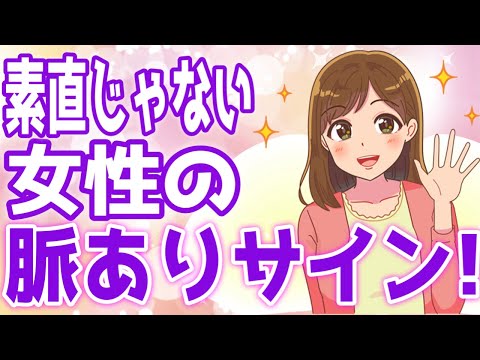 【好き避け】素直になれない女性が見せる遠回しな脈ありサイン７選！【ゆるーりチャンネル】