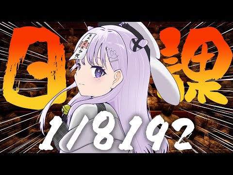 日課 💀 1/8192 ⛩ 2分の1を13回連続で当て続けれてないので6日目突入(38時間~)【#智念せいら #すぺしゃりて】