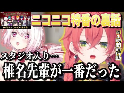 ニコニコチャンネル4周年特番の裏話を話す獅子堂あかり【獅子堂あかり/にじさんじ/切り抜き】