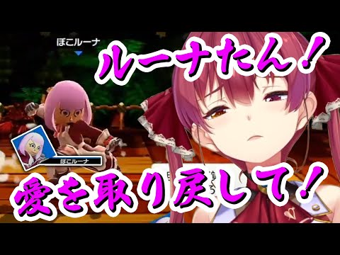 ぼこルーナにボコボコにされるマリン船長【ホロライブ切り抜き】