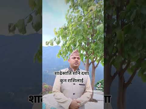 शाढेसाति शनि ग्रह शान्तिकाे उपाय Shani graha shanti Deepak subedi upaya