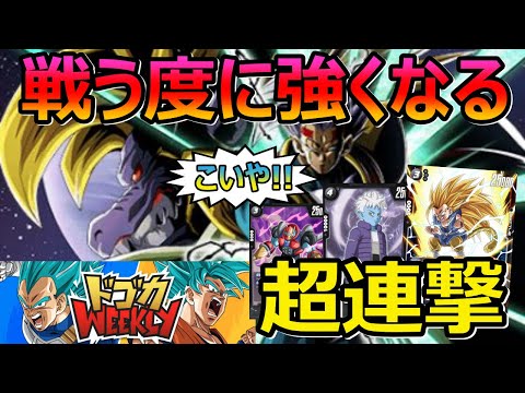 【DBFW】修行を重ねたリルモンベビーデッキでドゴカweeklyの3on3を戦う赤ちゃんもどき【フュージョンワールド/DBカードゲーム】