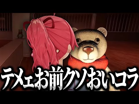 クマのぬいぐるみにキレ散らかすみこちｗ【ホロライブ切り抜き/さくらみこ】