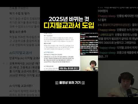 디지털 교과서 도입 (2025년 바뀌는 것)