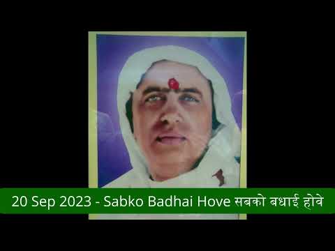 Sabko badhai hove सबको बधाई होवे 20 September 2023 #ssdn #birthday