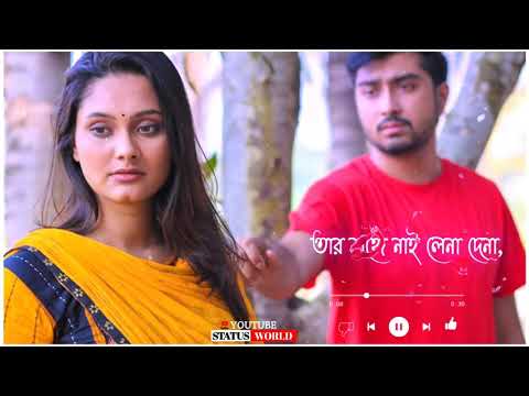 Je Jon Premer Vab Jane Na [Bengali Folk Status]Sad song😔💔 Status World /Bengali song whatsapp status