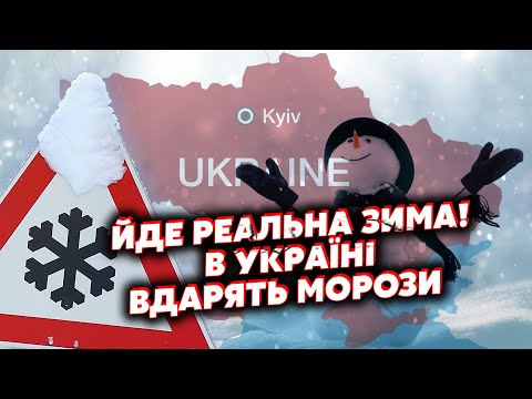 ❗️ЕКСТРЕНО! На Україну СУНЕ ПОХОЛОДАННЯ! Температура різко впаде. МОРОЗИ. Синоптики видали ПРОГНОЗ