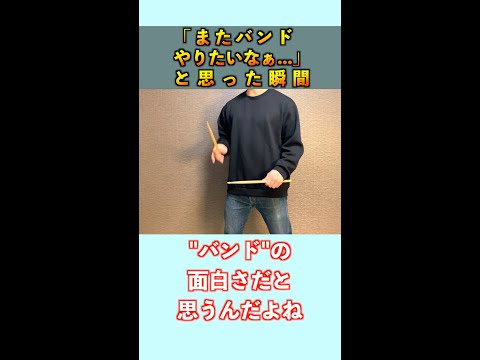 「またバンドやりたいなぁ...」と思った瞬間　#ベース