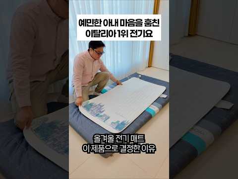 난방비 아끼고 갬성도 챙기는 전기요, 담요 추천! 예민한 아내가 이 제품 OK한 이유는?