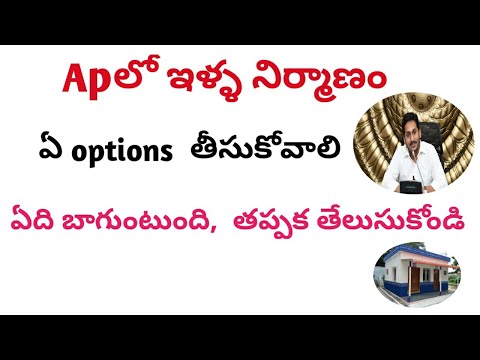 Ap house construction||Ap illa pattalu three options updatellAp housing scheme 2020||