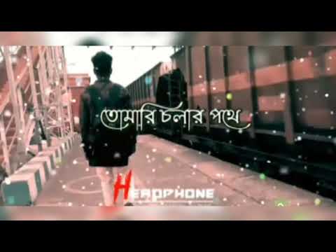 O TOMARI CHOLAR POTHE || Bangla Whatsapp Status || O Tomari Cholar Pothe Whatsapp Status