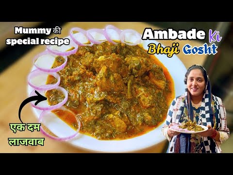 |• Ambade Ki Bhaji Gosht 🍲 Recipe | Gaoty Style {AFREEN DASTARKHWAN} Vlog 2024 •|