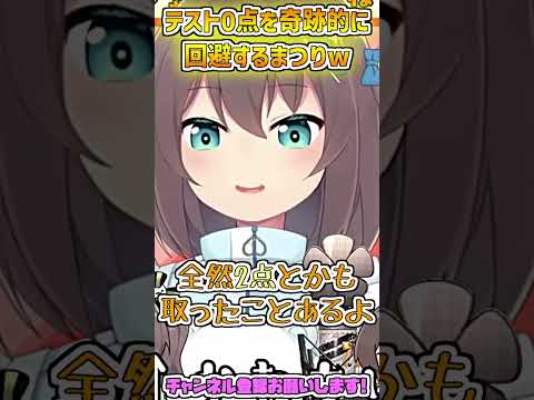 テスト0点を奇跡的に回避してドヤるまつりちゃんw #shorts 【夏色まつり/ホロライブ切り抜き】