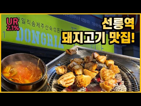 [선릉역 맛집 방문기] 두툼한 고기가 예술인 돼지고기 맛집! | 돈그리아 | 돼지고기 | 돼지껍데기 | 삼겹살