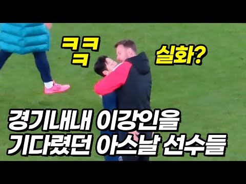 사상최초 이강인을 찾아온 아스날 선수ㅋㅋㅋ