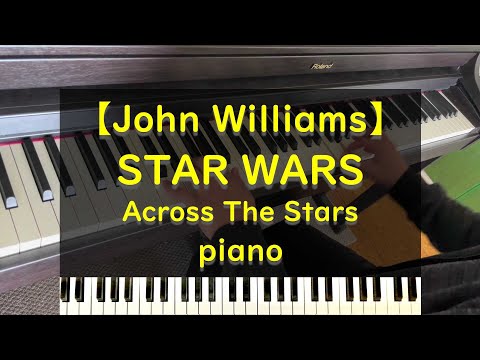 STARWARS - Across The Stars - piano ピアノ 弾いてみた【John Williams】