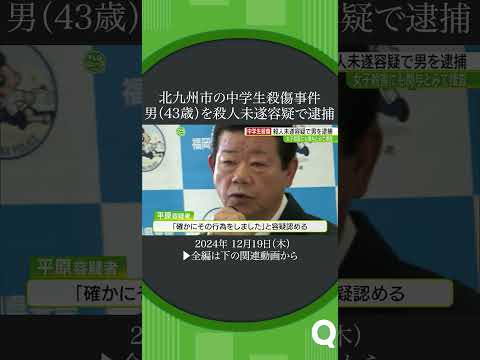 平原政徳容疑者（43）#shorts