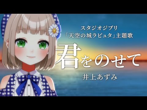 【 2/365 】君をのせて / 井上あずみ cover by 架橋エミル【 365日歌ってみた 】