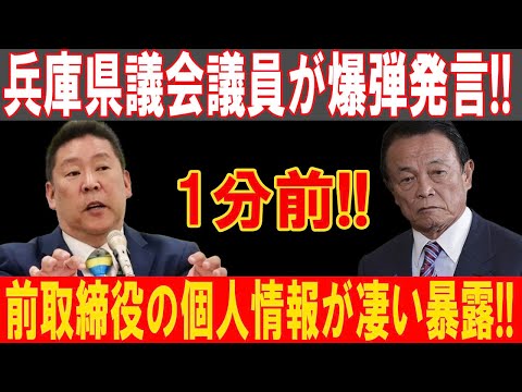 兵庫県議会議員、前取締役の衝撃的な個人情報暴露！政治の裏側が明らかに!!