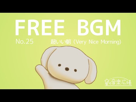 [Free BGM] [No.25 Very Nice Morning] [Cafe Morning Bossa Nova Game Music Stylish and Relaxing]