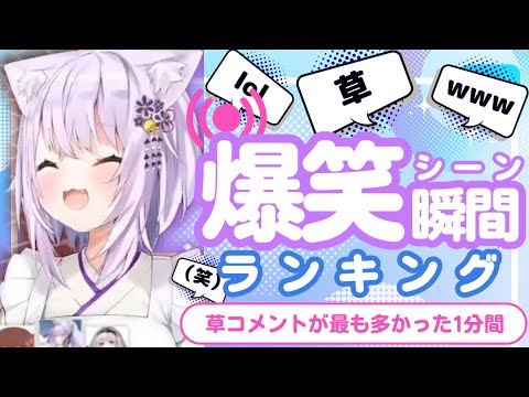 【1月13日】ホロライブ草コメントランキング TOP10 Hololive funny moments ※ネタバレあり