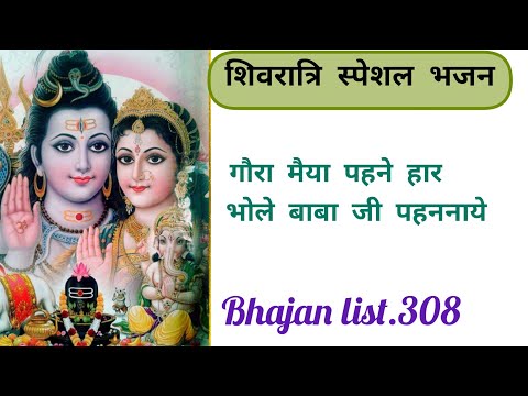 🌻सारी टेंशन दूर कर देगा भजन🌻शिवरात्रि स्पेशल भजन 2025 |Shiv Ke Bhajan| Likhe Hue Bhajan 2025|#bhajan