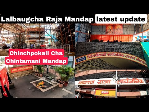 LALBAUGCHA RAJA MANDAP 2024 / CHINCHPOKALI CHA CHINTAMANI MANDAP 2024 / MUMBAI 2024 / Hrutik kadam