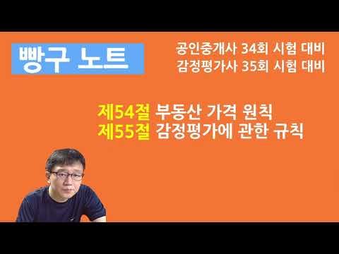 28. 가격의 원칙, 감정평가에 관한 규칙