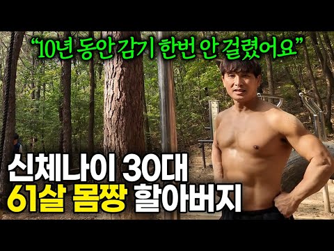 사업 망하고 10년 동안 매일 새벽 6시에 운동하는 60세 몸짱 할아버지의 삶