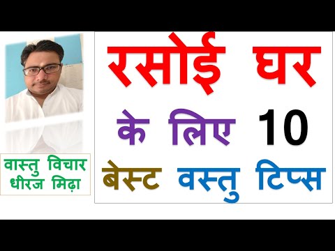 10 BEST Vastu Tips For KITCHEN in hindi | ASTROLOGER DHEERAJ MIDHA VASTU SHASTRA TIPS FOR KITCHEN