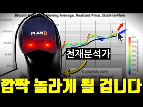 비트코인 알트코인 불장은 이제부터입니다 (플랜B)