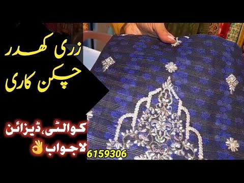 Embroided Zari Khaddar ChickenKari collection | designer chickenKari collection | khaddar unstitch