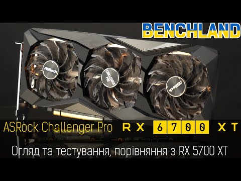 🇺🇦 ASRock Radeon RX 6700 XT Challenger Pro. Огляд та тестування Full HD + 4k, порівняння з RX 5700XT