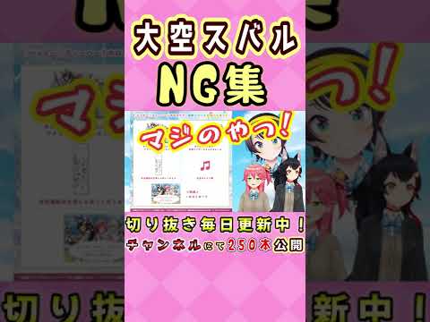 記念ボイスNG集ショートver #shorts 【ホロライブ大運動会2022/ホロライブ/切り抜き】