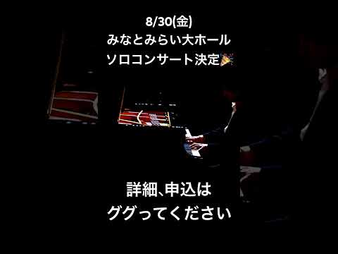 中々告知しないピアニスト『ショパン/ピアノソナタ第3番第4楽章』 #ピアノ #piano #ショパン