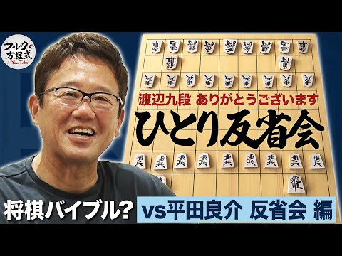 『将棋ウォーズ』にハマる古田敦也が 大反響の将棋対決を楽屋で振り返る【バッターズバイブル？】