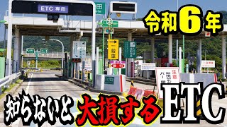 【まだ間に合う】もうすぐETC割引制度が改悪！高速道路の深夜割が変更します。トラックドライバー物流業界2024年問題対策のはずが