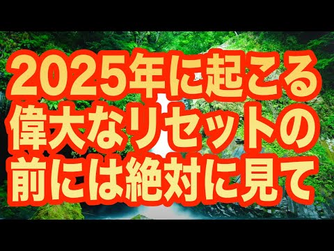 ※超重要※無視せず見て下さい。世界の混乱が加速しますが、それは一時的な浄化作用です。あなたがその混乱に対して冷静にいることが地球の次元上昇を大きく手助けします。建て替え建て直し432Hz(@0129)