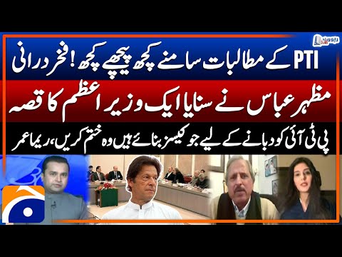 PTI's Demands - Mazhar Abbas told the story of a PM - Cases on PTI - Reema Omer - Fakhar Durrani