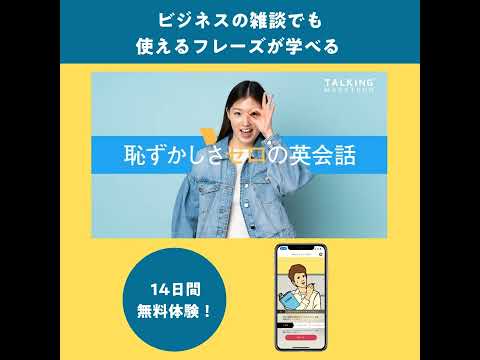 トーキングマラソンCM「恥ずかしさゼロの英会話」篇⑩