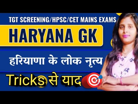 haryana gk class, haryana gk, haryana gk with tricks,haryana gk trick ke sath #hssc #haryanagk #cet