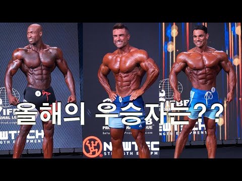 2024 올림피아, 멘즈피지크 탑10 개인포징, 비교심사