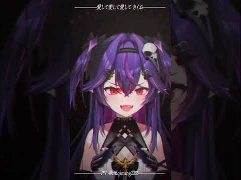 愛して愛して愛して / きくお Covered by 諾鴉 #vtuber #台v #cover #歌ってみた