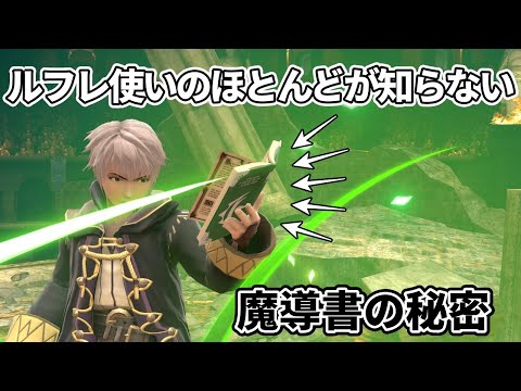 【むだ知識】この魔導書のすま知識知ってる人絶対いないだろｗｗｗ