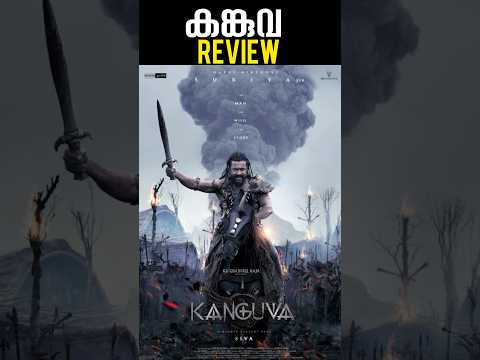 Kanguva Review Kanguva Review Malayalam Kanguva Movie #shortsfeed #shorts