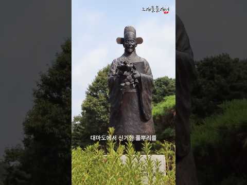 고구마를 처음 가져온 조엄을 아시나요?#고귀위마 #조엄기념관 #원주가볼만한곳 #문익공조엄 #고구마유래