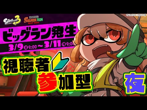 【スプラトゥーン3】ビッグラン！みんなでウロコ集め＆ハイスコア狙うぞー！夜【不知火フレア/ホロライブ】