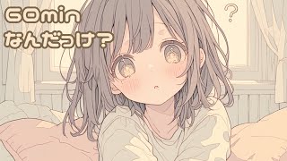 【フリーBGM】なんだっけ？【chill/かわいい/日常/作業用/配信用】