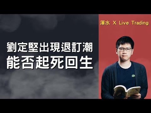 網路紅人劉定堅和劉細良相比，誰更可惡？劉定堅出現退訂潮，能否起死回生